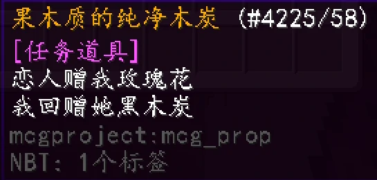 文件:【彩蛋】道具 果木质的纯净木炭.webp