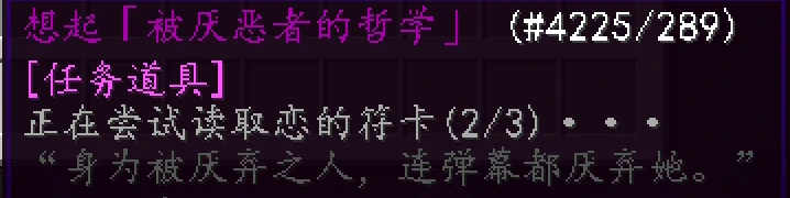 文件:【彩蛋】道具 想起【被厌恶者的哲学】.webp