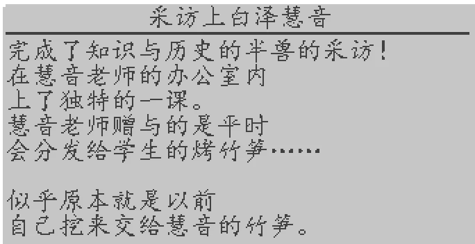 文件:慧音 缘起彩蛋.webp